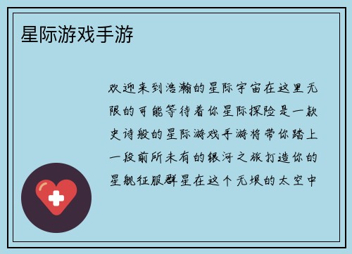 星际游戏手游