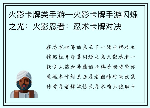 火影卡牌类手游—火影卡牌手游闪烁之光：火影忍者：忍术卡牌对决