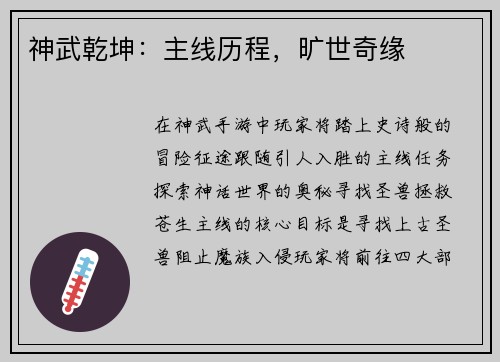 神武乾坤：主线历程，旷世奇缘