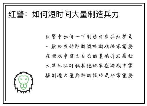 红警:如何短时间大量制造兵力