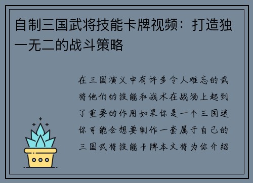 自制三国武将技能卡牌视频：打造独一无二的战斗策略