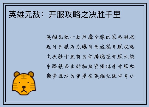 英雄无敌：开服攻略之决胜千里
