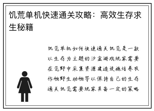 饥荒单机快速通关攻略：高效生存求生秘籍