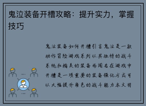 鬼泣装备开槽攻略：提升实力，掌握技巧