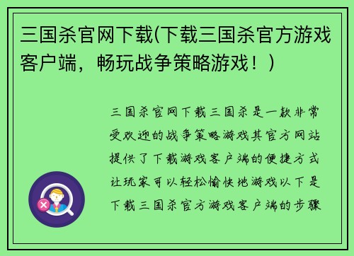 三国杀官网下载(下载三国杀官方游戏客户端，畅玩战争策略游戏！)