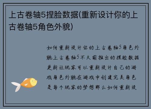 上古卷轴5捏脸数据(重新设计你的上古卷轴5角色外貌)