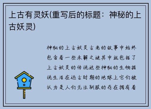 上古有灵妖(重写后的标题：神秘的上古妖灵)