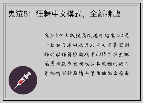 鬼泣5：狂舞中文模式，全新挑战