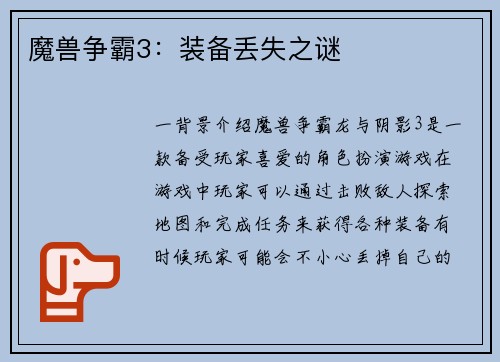 魔兽争霸3：装备丢失之谜