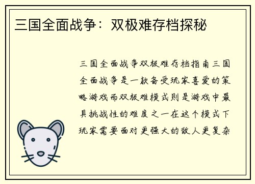 三国全面战争：双极难存档探秘